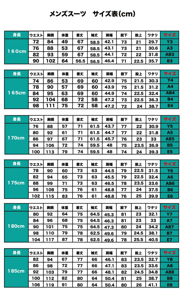 スーツサイズのサイズ表 常陸太田市の貸衣装 Dama Hair